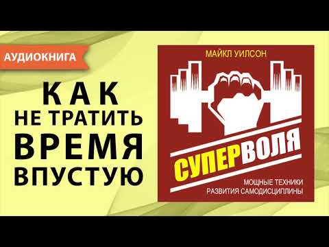 Видео: Сила воли – основа успеха?