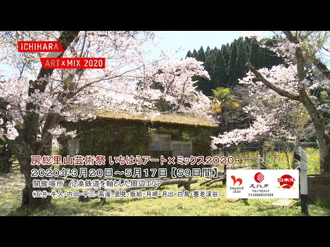 千葉県市原市 房総里山芸術祭 いちはらアート ミックス の企画発表会を開催 Youtube 千葉県市原市 房総里山芸術祭 いちはらアート ミックス の企画発表会を開催 Youtube