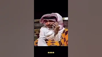 أبو عجيب ضيع المكالمه سناب ابو حصه 