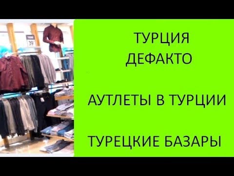Магазин Турецкой Одежды Владивосток