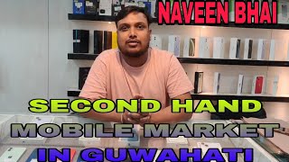 SECOND HAND MOBILE MARKET IN GUWAHATI| Free gift 🎁 |NAVEEN BHAI |