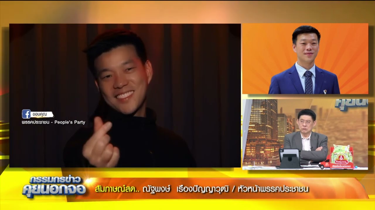 สนใจจัดคอนเสิร์ต! พรรคประชาชนร้อนเงิน? 'ณัฐพงษ์ เรืองปัญญาวุฒิ' ชี้แจงประเด็นพรรครับบริจาคเงิน