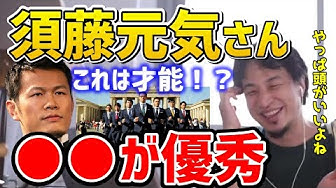 須藤元気 Youtube 須藤元気 Youtube