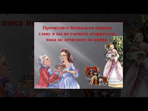 Виртуальное путешествие по сказке Э. Т. Гофмана "Щелкунчик и мышиный король"