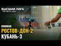 Rostov-Don-2 - Kuban-3 / Major league / 30.09.2023