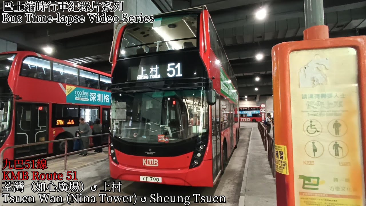 [N34上大帽山.一小時完成.必停站之最][行記EP27] 九巴51線（荃灣（如心廣場）↺上村）KMB Route 51 (Tsuen Wan ...