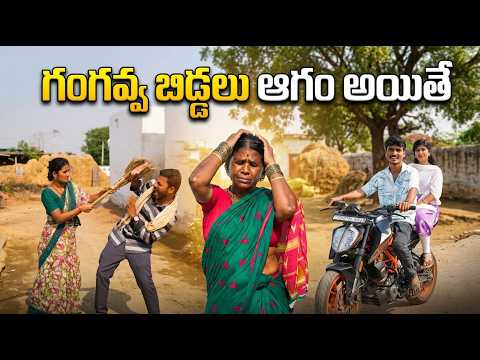 గంగవ్వ బిడ్డలు ఆగం అయితే | ఇంటింటికి మట్టిపొయ్యే | EPISODE 1 | WEB SERIES | MY VILLAGE SHOW