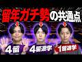 留年する大学生にガチで共通する事www【4留強制退学】