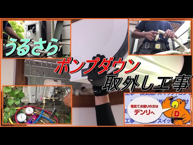 ダイキン うるるとさらら AN22WRS 2019 ポンプダウン済 引取限定 うるさら ポンプダウン 取り外し工事 - YouTube