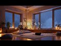 【夜の癒しBGM】1日の終わりに、夜のぬくもり。|The Night Filled with Warmth – Gentle Guitar Lo-Fi 🌙🎵