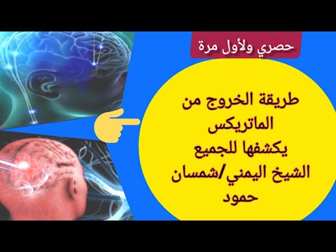 طريقة تفعيل الرقم 9 والخروج من الماتريكس