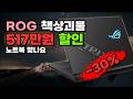 책상 위에 RTX5090을 펼칩니다 ASUS ROG Strix SCAR 18 2025 517만원 깎아드려요 18인치 Nebula HDR 2.5K 240Hz 게이밍노트북