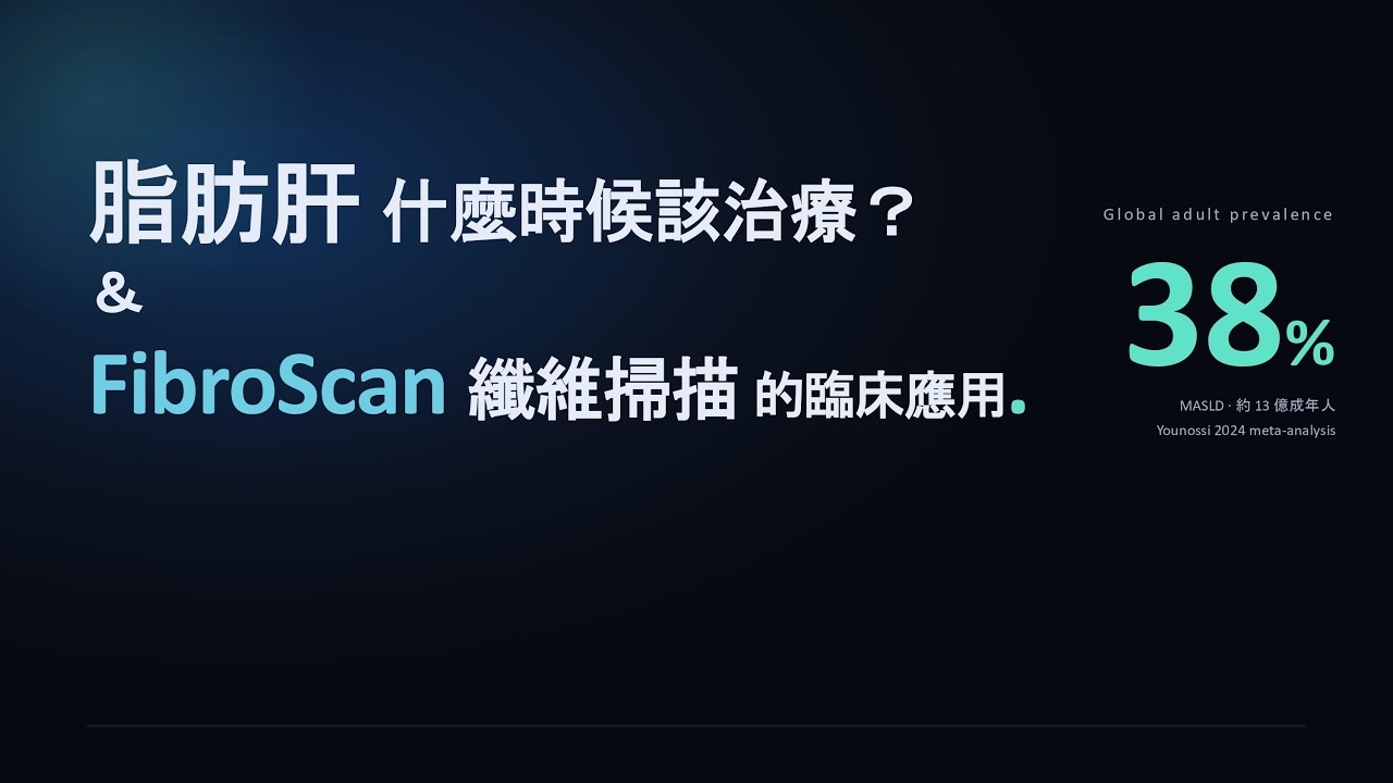 脂肪肝 診斷 縮圖