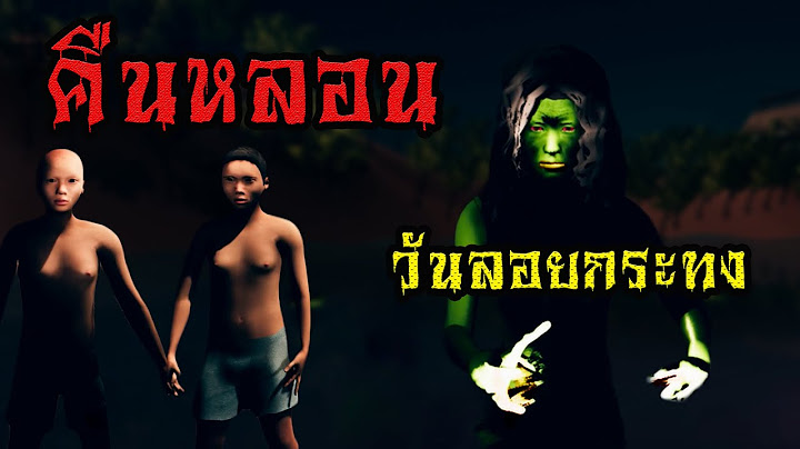 คืนหลอนวันลอยกระทง ผีพราย