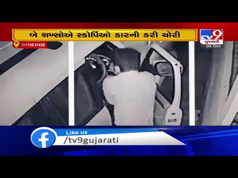 On cam: Miscreants captured stealing car in Odhav | Ahmedabad | TV9News