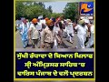 Sukhjinder Randhawa ਦੇ ਬਿਆਨ 'ਤੇ Amritsar 'ਚ ਹੰਗਾਮਾ | Waris Punjab De Protests | Amritpal Singh News