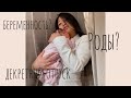 СТЮАРДЕССА В ДЕКРЕТНОМ ОТПУСКЕ! ЧТО ДЛЯ МЕНЯ БЕРЕМЕННОСТЬ И РОДЫ❤️