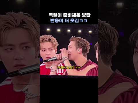독일어로 인사하는 방탄🥰 thumbnail