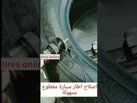 اسهل طريقة لاصلاح اطار السيارة المقطوع وبشكل امن جدا