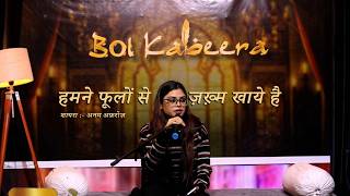 HUMNE PHOOLON SE ZAKHM KHAYE HAI | ANAM AFROZ | BOL KABEERA NASHISHT | #bolkabeera #poetry