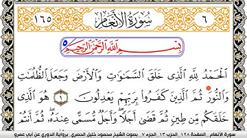 سورة الأنعام مكتوبة محمود خليل الحصري برواية الدوري عن ابي عمرو