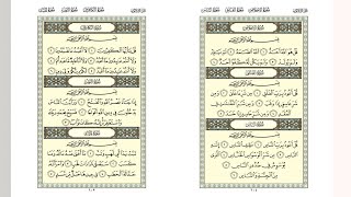 How to read Quran on the Website - Quran Al Kareem Mushaf Al Madinah ( Green) screenshot 3