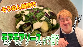 そうめん革命！デンマークの超美味ソースの作り方。