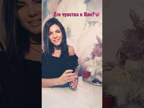 #огнитаро ЕГО ЧУВСТВА К ВАМ?💗