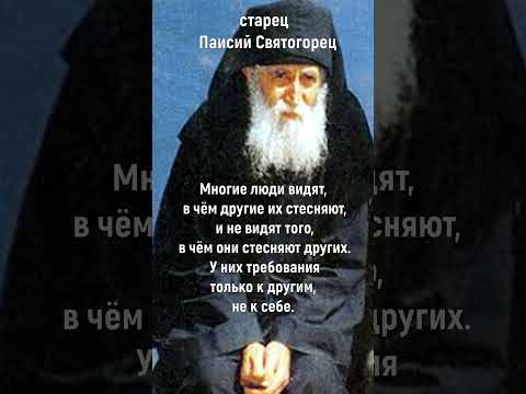 Потрясающие слова Старца Паисия Святогорца о Жизни.