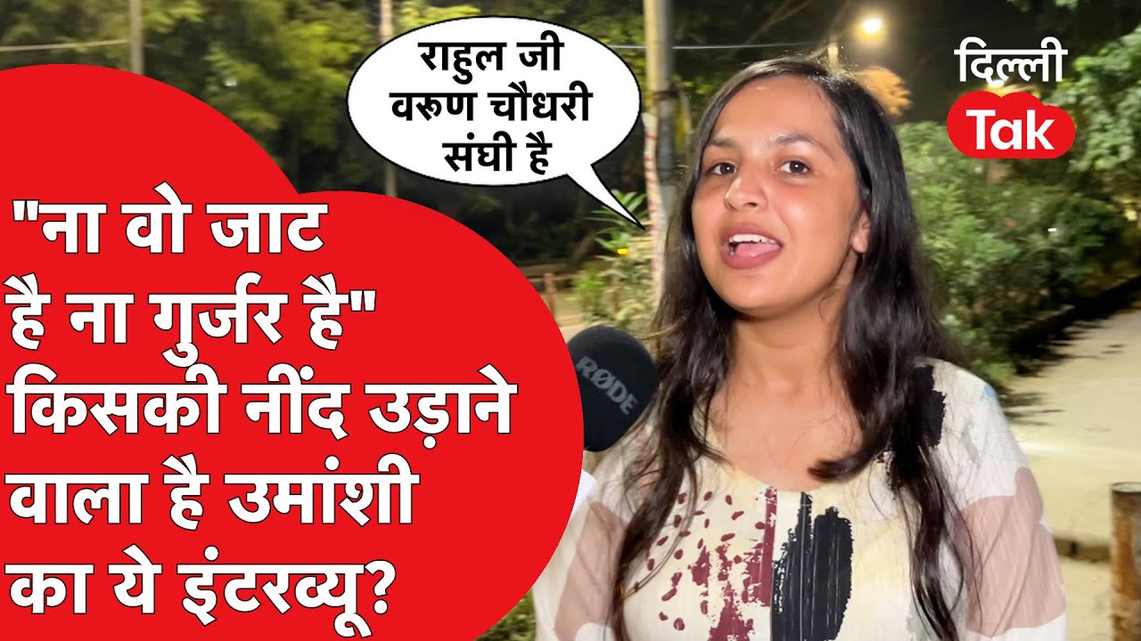 DUSU Election: Joslyn पर बड़ा खुलासा? NSUI में रहेंगी या छोड़ देंगी? Umanshi Lamba ने सब बता दिया..?