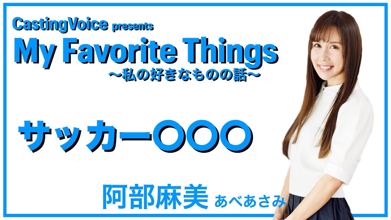 阿部麻美 Myfavoritethings Youtube