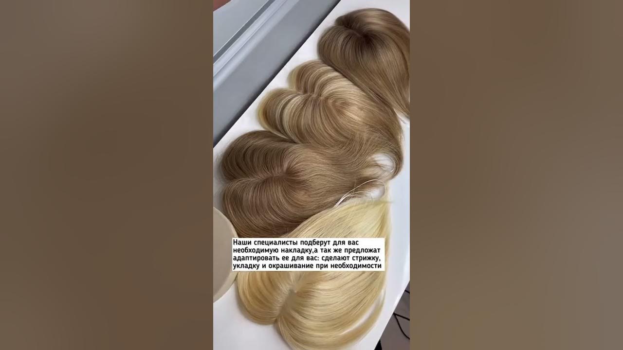 Накладки из натуральных волос на макушку мини-вариант - YouTube