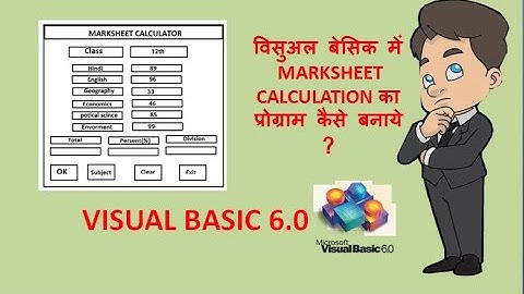 How to Create Marksheet calculator ? visual basic 6.0