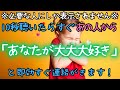 【必要なひとにしか表示されません!】10秒聴いたらすぐあの人から「あなたが大大大好き」と即効すぐ連絡がきます★あの人から心からの連絡