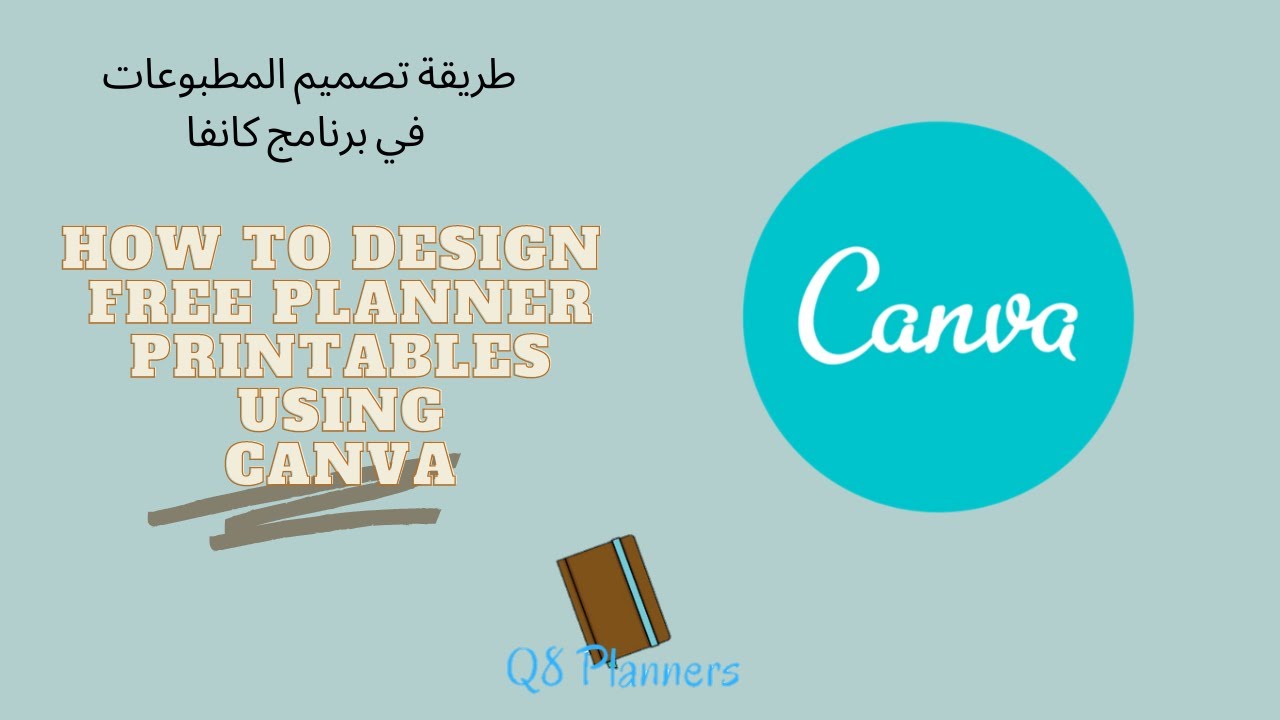 How to design free pintables using Canva | طريقة استخدام برنامج كانفا لتصميم المطبوعات للبلانر مجانا