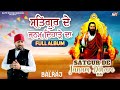 Balraj | Satgur De Janam Dihare Da | Super Hit Full Album  | Shabad Guru Ravidas Ji | 2023