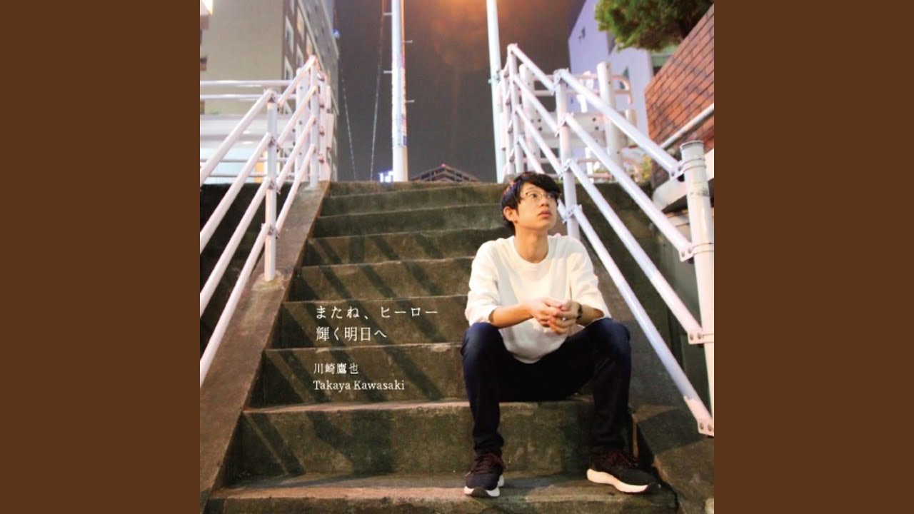 明日も晴れたら Brighter Tomorrow - YouTube