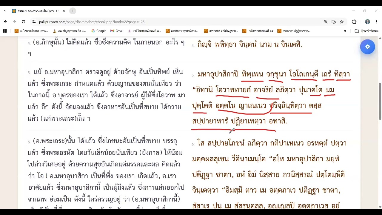 19 ก.พ. ภาค2 หน้า125-126 โดย พม.ทศพร ทสวโร ป.ธ.9