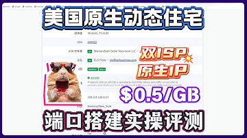 美国原生动态住宅资源评测，0.5刀1GB，全双ISP原生超干净！