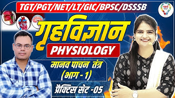 Home Science Physiology Practice human digestive system | For LT Grade/BPSC/NET/TGT PGT