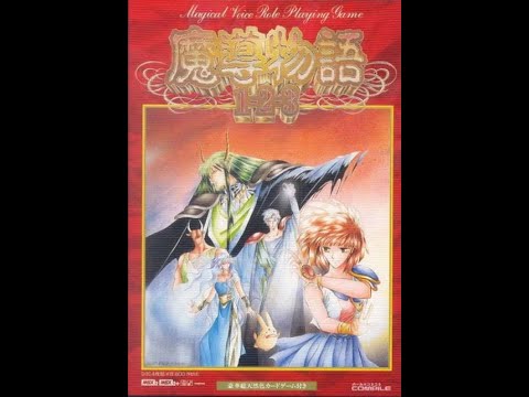 Madou Monogatari 1 (Madou Monogatari 1-2-3 / 魔導物語1-2-3) -  PC98 - English - Part 1