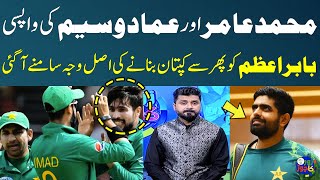 Babar Azam Captain Again | Imad Wasim | Mohammad Amir | Zor Ka Jor | SAMAA TV