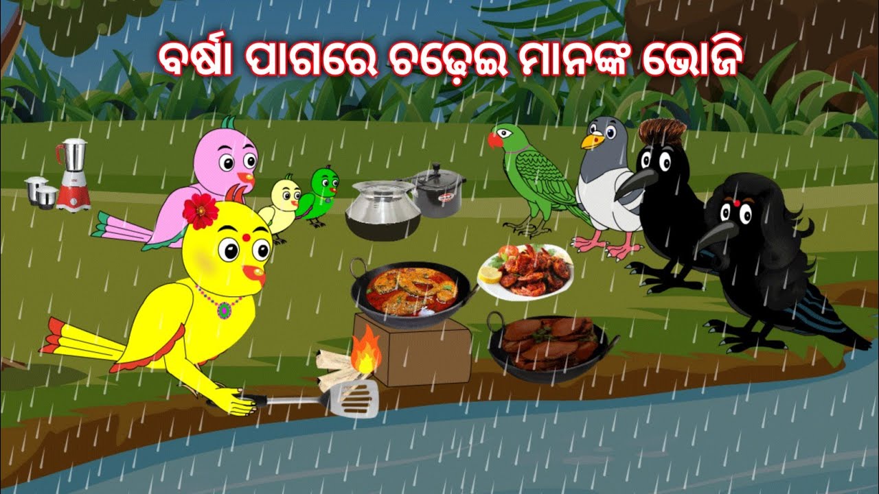 ବର୍ଷା ପାଗରେ ଚଢ଼େଇ ମାନଙ୍କ ଭୋଜିଖିଆ // Barsha Pagare Chadhei Mananka Bhoji Khia // Odia Jungle Story ||