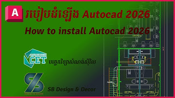របៀបដំឡើង Autocad 2026 - how to install autocad 2026