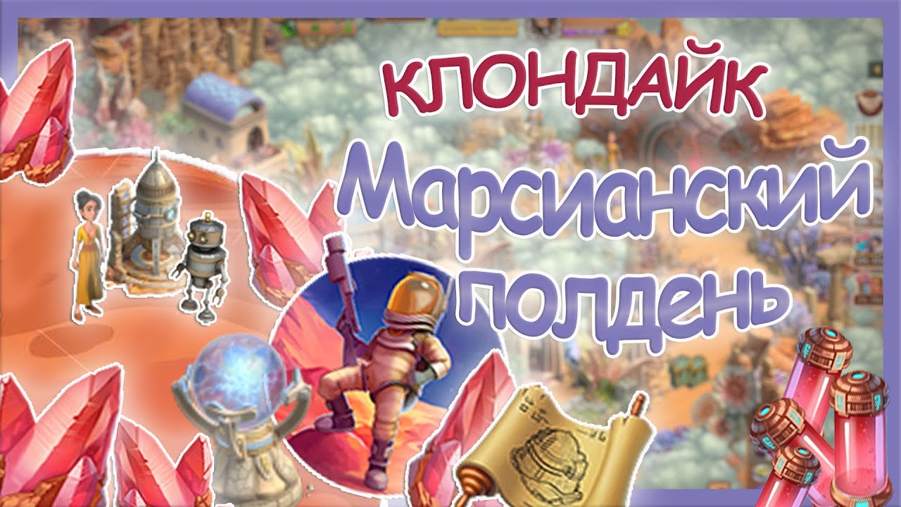 марсианский полдень клондайк. клондайк локация марсианский полдень. марсианский полдень клондайк. клондайк карты временных локаций. локация солнечная роща в клондайке.