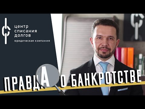 БАНКРОТСТВО ФИЗ ЛИЦ 2021. ВСЕ НЮАНСЫ СПИСАНИЯ ДОЛГОВ