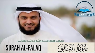 Surat Al-Falaq Repeat 7 || مشاري راشد العفاسي - سورة الفلق مكررة 7 مرات لتسهيل الحفظ