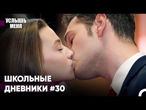 Рождается новая любовь? - Услышь меня