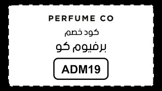 كود خصم برفيوم كو الجديد 2024 كوبون perfume co فعال علي جميع مشترياتك بدون حد ادني للشراء