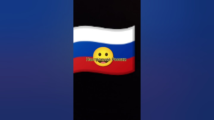 Настроение России